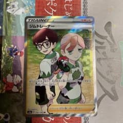 ポケモンカード ジムトレーナー SRのサムネイル