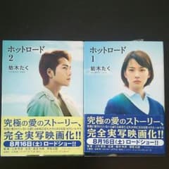 ☆ホットロード文庫本☆のサムネイル