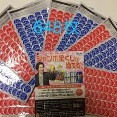 648枚 スーパードライ 懸賞用シールのサムネイル