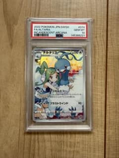 PSA10】チルタリス CHR S11a 白熱のアルカナ 074/068 - メルカリ