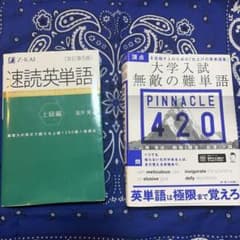 速読英単語 上級編 大学入試 無敵の難単語 2冊セットのサムネイル