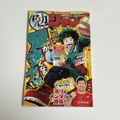 最強ジャンプ6月号付録 別冊 勉タメジャンプ ヒロアカ - メルカリ