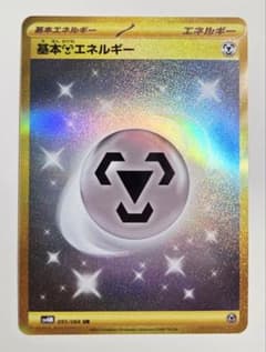 基本鋼エネルギー UR SV4M 未来の一閃 095/066 - メルカリ