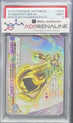 PSA9】ソーナンスBREAK 055/131 - メルカリ