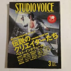 雑誌　STUDIO VOICE Vol.375 2007年3月号　松田優作のサムネイル
