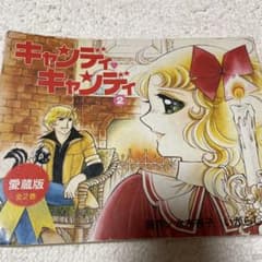 キャンディキャンディ　2〜8巻 キャンディキャンディ 2〜8巻 キャンディキャンディ 2〜8巻