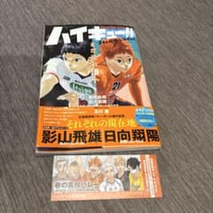 ハイキュー!! magazine 2024 FEBRUARY 日向翔陽　影山飛雄のサムネイル