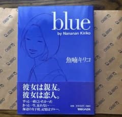 Blue 魚喃キリコのサムネイル