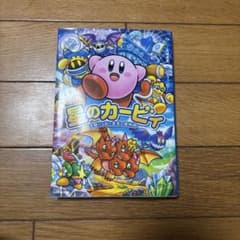 星のカービィ 天駆ける船と虚言の魔術師のサムネイル