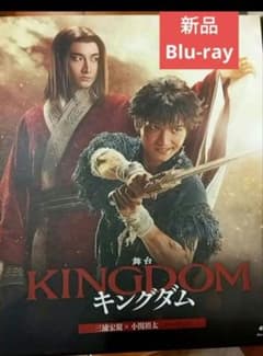 舞台 キングダム 2023 新品Blu-ray 小関裕太 三浦宏規 - メルカリ