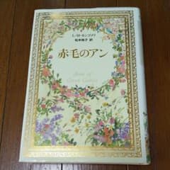 赤毛のアンのサムネイル