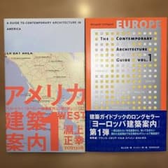 ヨーロッパ建築案内　第一弾　 アメリカ建築案内 west 1