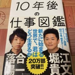 10年後の仕事図鑑のサムネイル