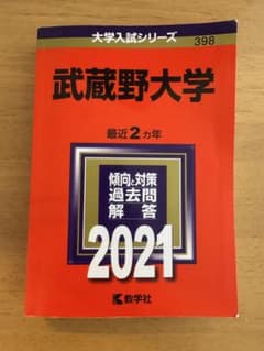 武蔵野大学 2021のサムネイル