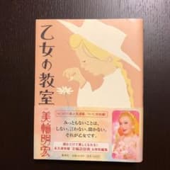 乙女の教室のサムネイル