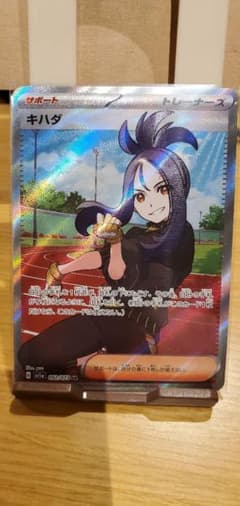 ポケモンカード キハダ SRのサムネイル