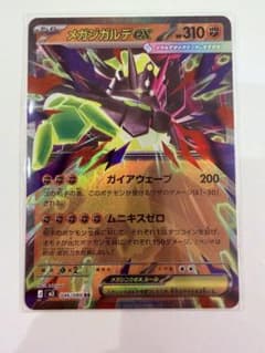 メガジガルデex RR 310HP 046/080 - メルカリ