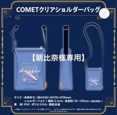 星街すいせい 5周年記念 クリアショルダーバッグのサムネイル