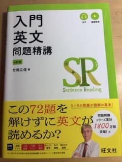 入門英文問題精講 4訂版のサムネイル