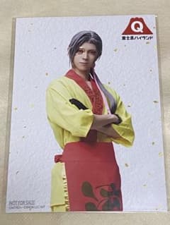 ミュージカル『刀剣乱舞』　富士急　ブロマイド　大般若長光(京典和玖さん)のサムネイル