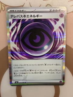 テレパス超エネルギー エラー - メルカリ