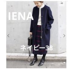 IENA 二重織りシャルムコート ネイビー 38 - メルカリ