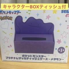 ポケモン　プラチナムザッカティシュケース-メタモン-のサムネイル