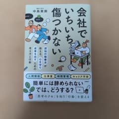 会社で傷つかなくていい