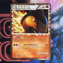 バクフーン ☆ L1 ソウルシルバーコレクション 017/070のサムネイル