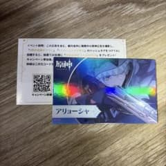 原神 アリョーシャ ピールオフのサムネイル