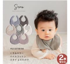 SOWAN パイルコットン スタイ 2枚セット グレー ピンクのサムネイル
