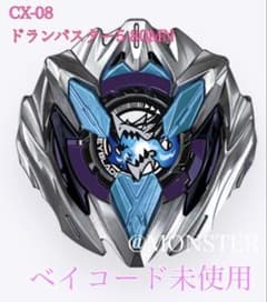 ベイブレードX CX-08 ドランバスター5-80MN