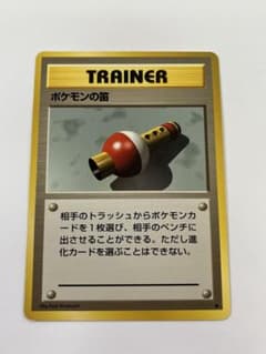【ARS10】ポケモンカード　旧裏　ポケモンの笛　鑑定書付き F372 ポケモンの笛 旧裏面 1996年 ポケカ コレクター トレーナーカード