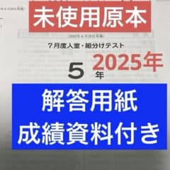 サピックス新3年新学年入室・組分けテスト2023年　未使用原本❗️解答用紙付き❗️ Amazon.co.jp: 最新サピックス新3年入室組分けテスト＋解答用紙成績