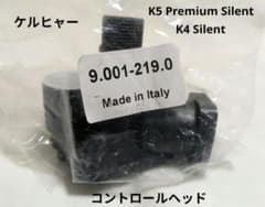 ケルヒャー　コントロールヘッド ケルヒャー 高圧洗浄機 パーツ コントロールヘッド 新品、未使用！ K5