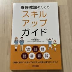【値下げ中】養護教諭のためのスキルアップガイドのサムネイル