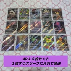ゲリラ ポケモンカード AR15枚セット （丁寧梱包 送料無料） - メルカリ