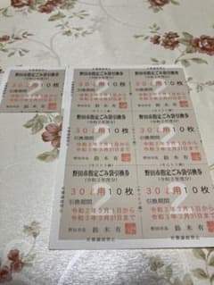 野田市指定ゴミ袋引換券70枚30Lのサムネイル