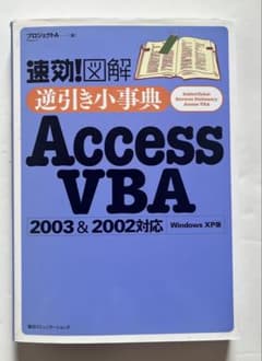 Access VBA 2003 & 2002対応のサムネイル