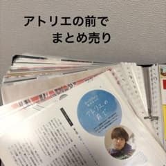 松村北斗 アトリエの前で #1-35,37-44+a 切り抜き まとめ売り 東海ウォーカー SixTONES松村北斗 切り抜き まとめ売り - メルカリ