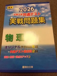 物理 駿台 大学入試 実戦問題集 - 5