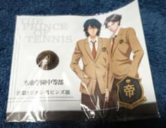 テニスの王子様　氷帝学園中等部　第2ボタン風ピンズ