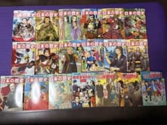 角川まんが学習シリーズ　日本の歴史全15巻➕別冊3➕歴史まるわかり図鑑のサムネイル