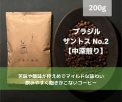 ブラジル サントスNo.2 200g 自家焙煎 コーヒー豆 - メルカリ