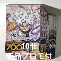 新品】ワンピースカード2周年記念ガイドブック 10冊 プロモカード付