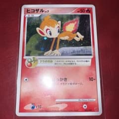 ヒコザル P 第5期プレイヤーズ ヒコザルlv7 プロモ 002/PPP - メルカリ