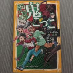 絶望鬼ごっこ さよならの地獄病院のサムネイル