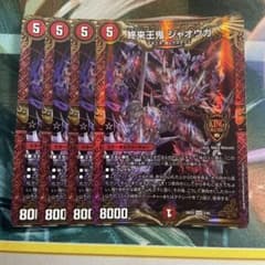 終来王鬼 ジャオウガ 4枚セット 襲来王鬼 - メルカリ