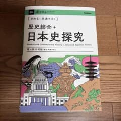 きめる!共通テスト 歴史総合+日本史探究のサムネイル