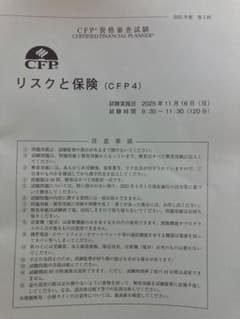 cfp過去問のサムネイル